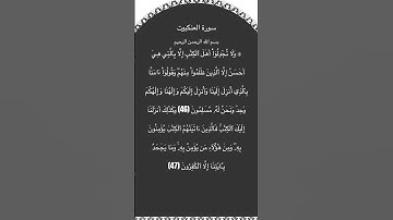 سورة العنكبوت مكتوبة من الآية 46الي47 #سورة_العنكبوت #فارس_عباد #القرآن_الكريم #quran #راحة_نفسية
