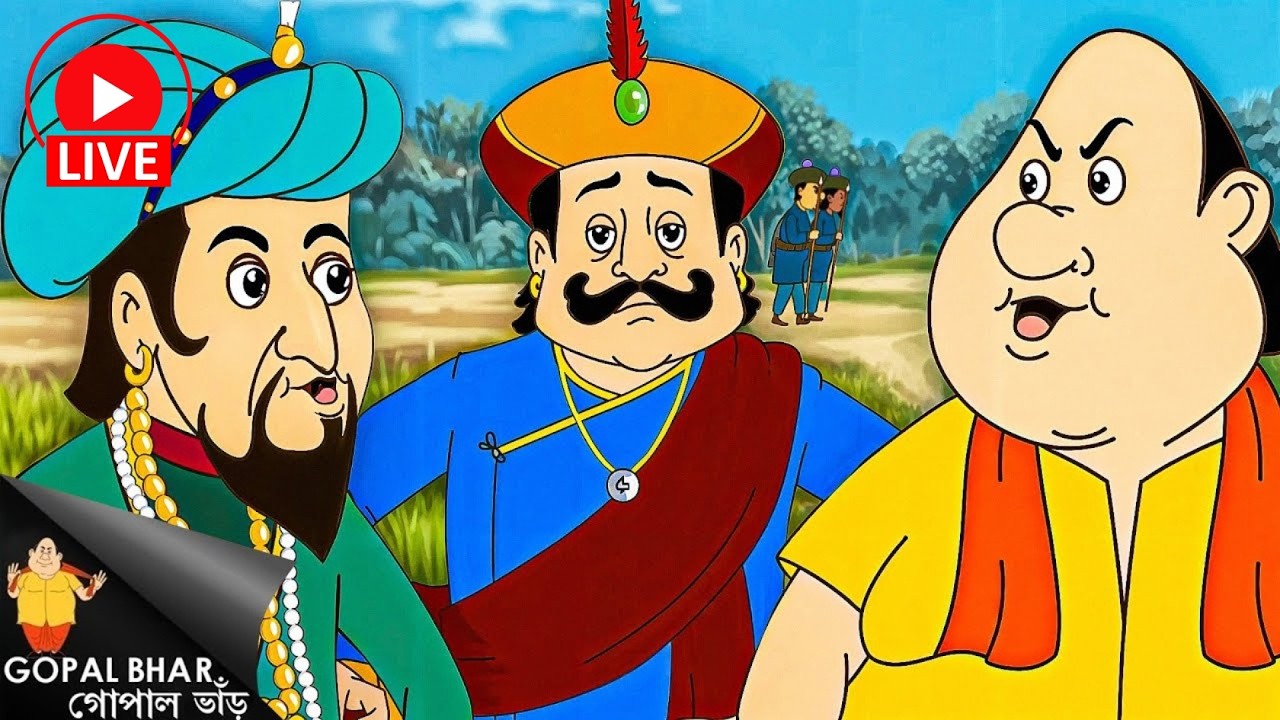 🔴 LIVE: গোপালের ভূতের ফাঁদ 👻 | Nawab bhadur VS Gopal | Gopal Comedy
