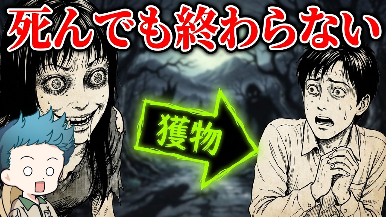 ホラー漫画雑談】伊藤潤二作品「幽霊になりたくない｣が怪物ホラーすぎ