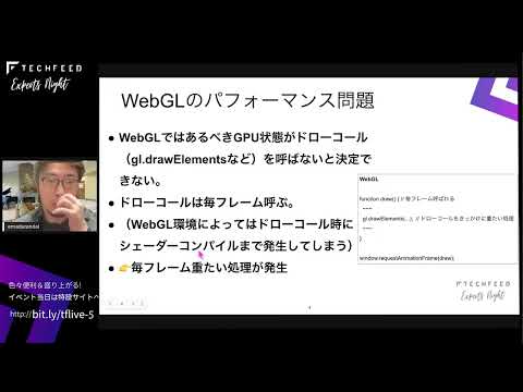 WebGLと比較して学ぶWebGPU / emadurandal   — TechFeed Experts Night#5 〜 Web3D,WebXRを語る