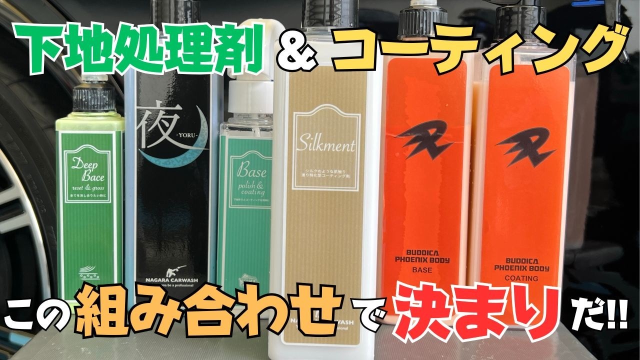 徹底比較】滑り性特化コーティング シルクメントの実力は！？ながら