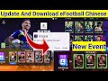 eFootball Chinese Version Update 9.5.0 | New Event And New box Draw eFootball Chinese Version 2025