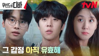 차학연의 입장정리 TIME, 박은빈을 향한 채종협의 마음 고백 #무인도의디바 EP.8 | tvN 231119 방송