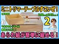 ミニトリマーテーブルすごいぜ！　あられ組が簡単にできる！　6mm幅と3mm幅のあられ組を紹介！　#2【DIY】マキタM373、充電トリマーは無加工で取り付け出来る！