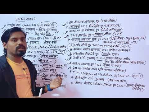 प्रमुख पुरस्कार 2023