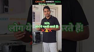 Crypto Mining में Long-Term Profit कैसे बनाएं? 🤔 Don't Buy ASIC Without Support!
