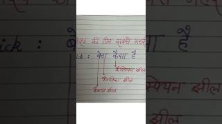 trick विश्व की तीन सबसे गहरी झीले #upscpreparation #gk #upsc2027
