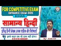 #allcompetitiveexams सामान्य हिन्दी//प्रसिद्ध हिन्दी लेखक,साहित्य और विशेषताऐं by alok sir