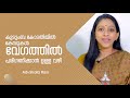 Speedy trial family court  adv shaila rani  malayalam