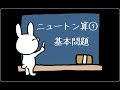 中学受験 算数 動画解説 ニュートン算① 基本