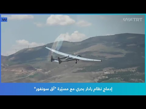 إدماج نظام رادار بحري مع مسي رة