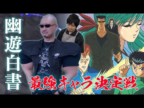 【開封動画】「幽☆遊☆白書」ミニカードで霊力勝負!【伊達にあの世は見てねぇぜ!】