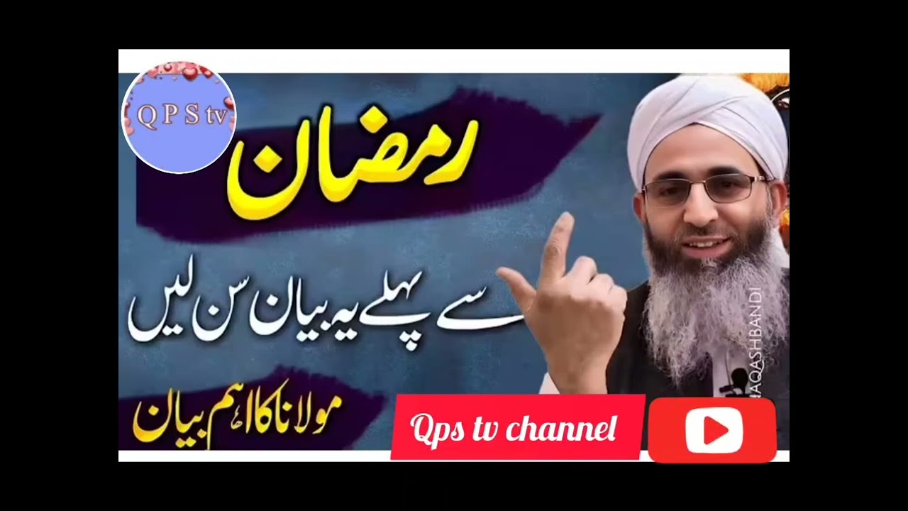Hazrat Mofti Mohammed Ayoub Sahib Qasmi Important message Ramzan Mubarak ke mutabik || Mofti s bayan