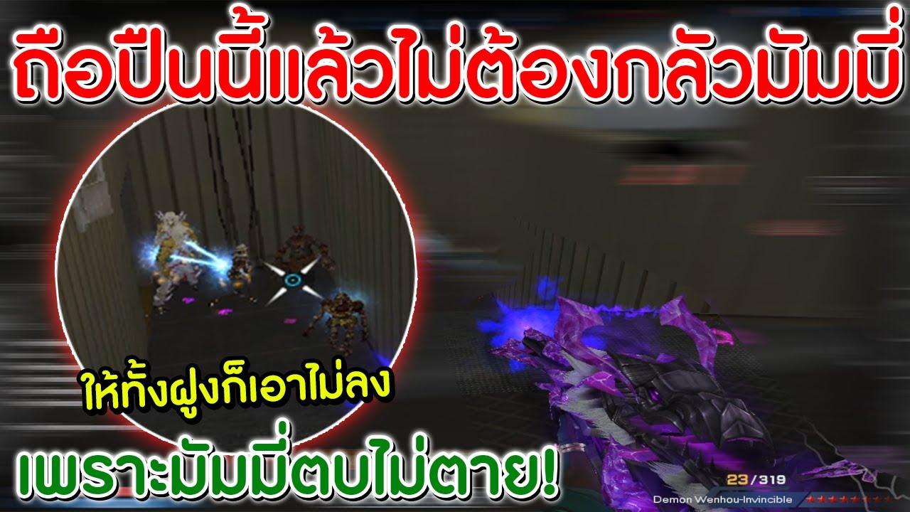 XSHOT - ปืนม่วงกันมัมมี่ตบ 1 ทีแบบ 100% แถมยิงแรง งานนี้มัมมี่จะอยู่ยังไง !