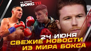 ГАРСИЯ ушел из бокса? КАНЕЛО против СКАЛА/ Главные поединки недели ...