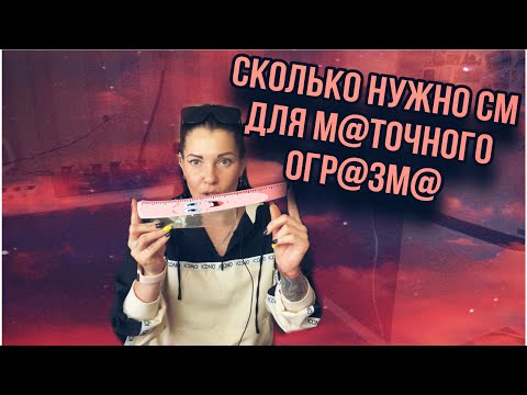 М@ТОЧНЫЙ ОРГ@ЗМ.Самый БОЛЬШОЙ который У МЕНЯ  БЫЛ. ПОКАЗЫВАЮ в СМ. Размер ИМЕЕТ ЗНАЧЕНИЕ!