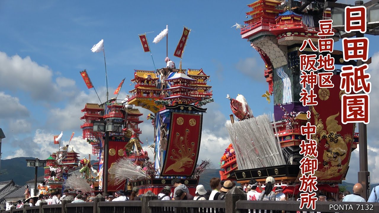 日田祇園　2024　豆田地区　八阪神社～中城御旅所　山鉾巡行