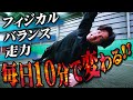 【身体能力UP】サッカー選手に必要な能力をつけるトレーニング方法を大公開します