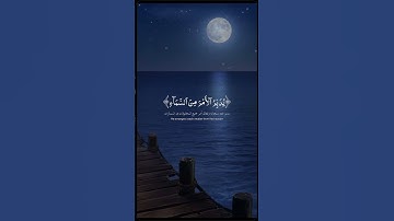 الله الذي خلق السموات والأرض وما بينهما في ستة أيام ثم استوى | الآية 4 من سورة السجدة