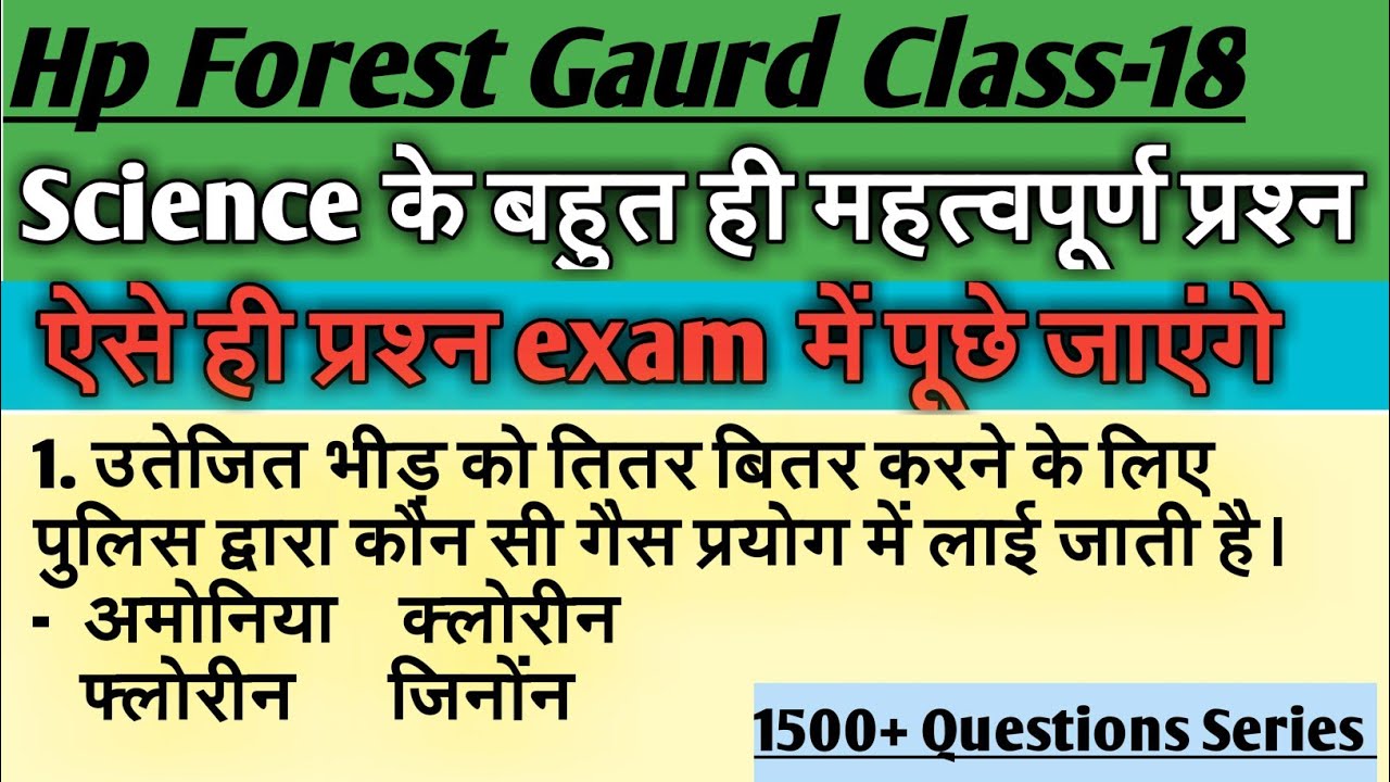 Hp forest gaurd exam preparation// Hp forest gaurd science questions// Hp forest gaurd