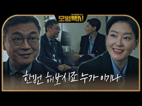 ㅣ모범택시(Taxi <strong>Driver</strong>)ㅣSBS <strong>DRAMA</strong>