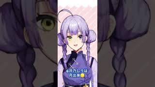 「【自己紹介動画】プロフィールってこんな感じだよね？？【新人Vtuber/月乃しう】#shorts」のサムネイル