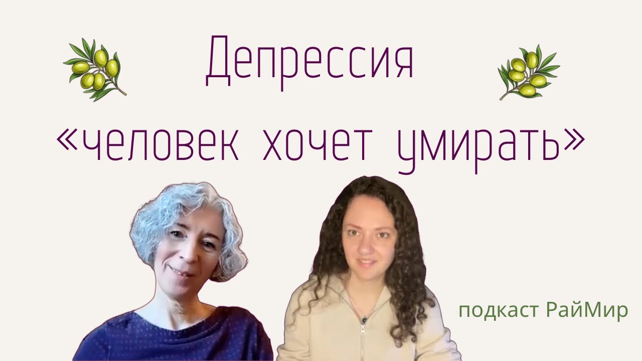 2 часть Хроническая усталость и ДЕПРЕССИЯ: советы нутрициолога и коуча ...