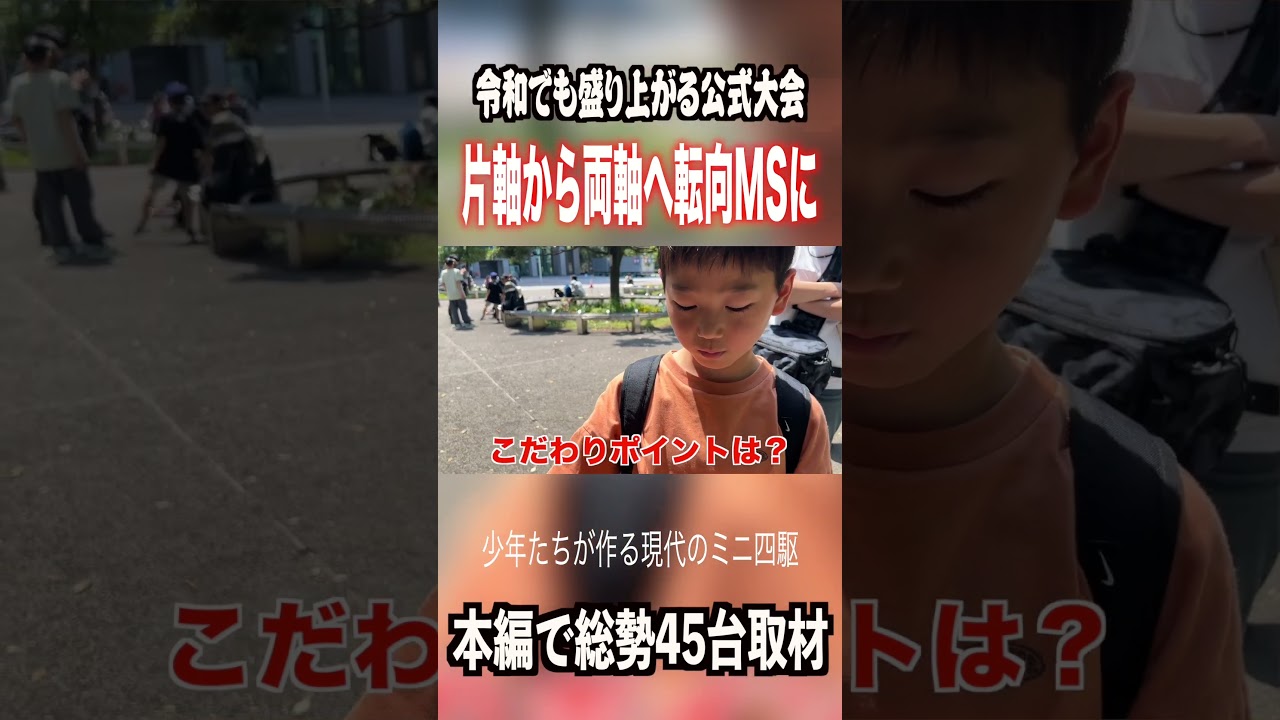 【ミニ四駆】片軸から現代最強マシンへ！ #ミニ四駆 #公式大会 #mini4wd