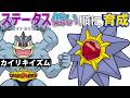 【カイリキイズム15】ステ低い順:スターミー【ポケモンチャンピオンズ】