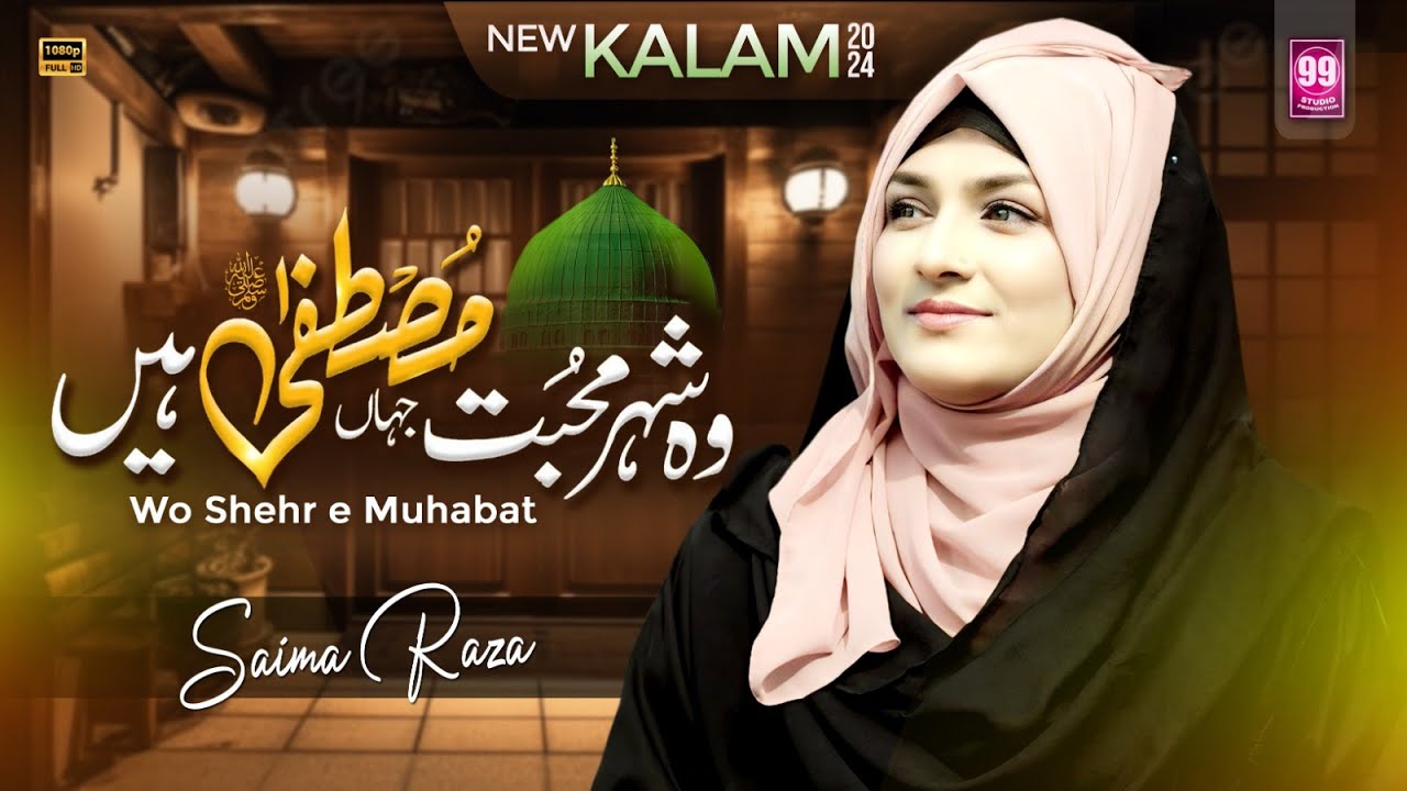 Heart Touching Beautiful Naat 2024 | Wo Shehr e Mohabbat | Saima Raza ...
