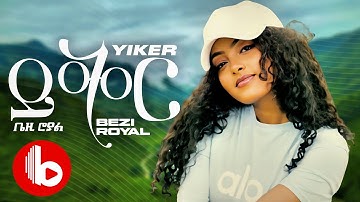 Bezawit H/Mariam – Yikir (ይቅር) | New Ethiopia Music 2025 (Official Video) #beziroyal #ethiopian 