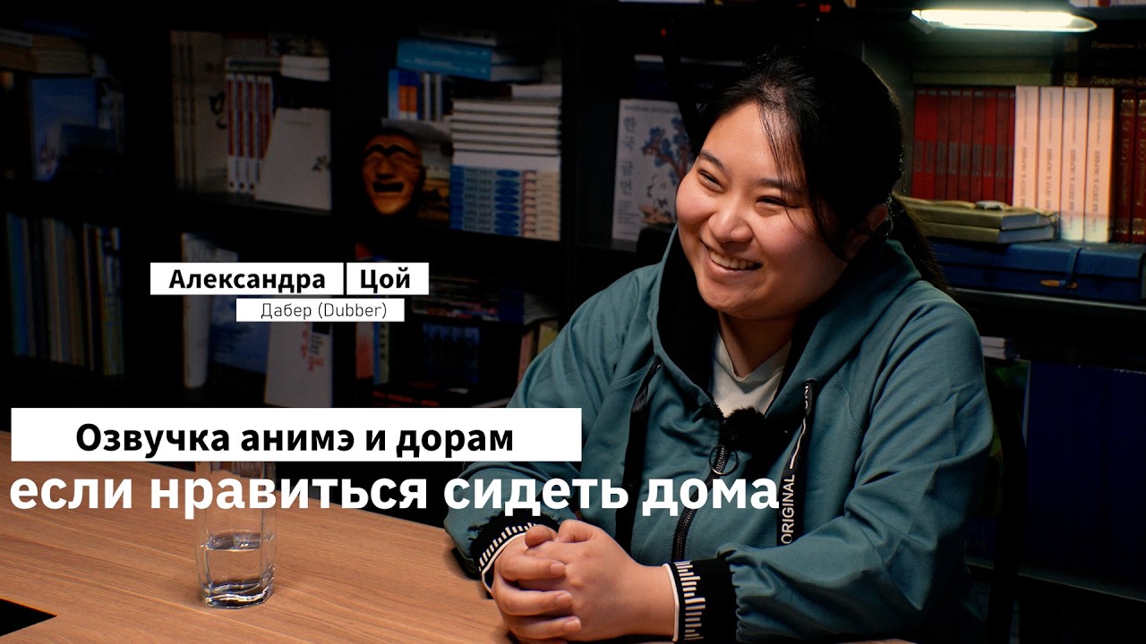 ОЗВУЧКА АНИМЭ И ДОРАМ, ЕСЛИ НРАВИТЬСЯ СИДЕТЬ ДОМА