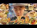 【検証】1週間毎日ラーメン食べ続けたら何キロ太るのか？【縛り生活】