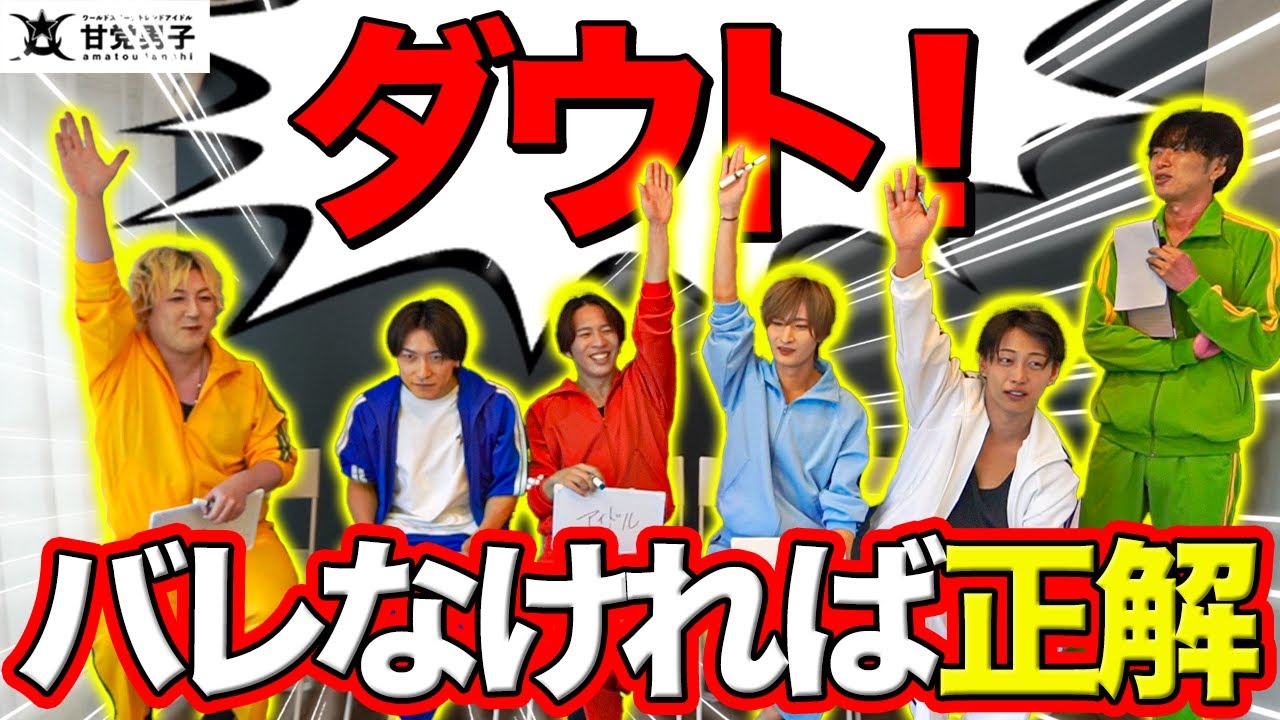 クイズダウト【甘党男子】