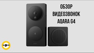 Видеозвонок Aqara Smart Video Doorbell G4