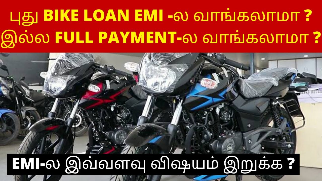 Which Is Best Payment Method For Buying New Bikes ? Tamil YouTube