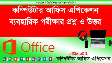 কম্পিউটার আফিস এপ্লিকেশন ব্যবহারিক পরীক্ষা - প্রশ্ন ও উত্তর - Computer office application practical
