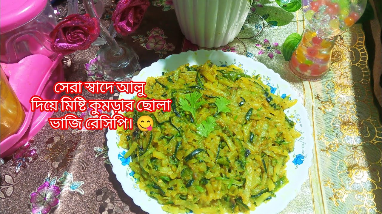 সেরা স্বাদে আলু দিয়ে মিষ্টি কুমড়ার ছোলা ভাজি রেসিপি। 🥰 