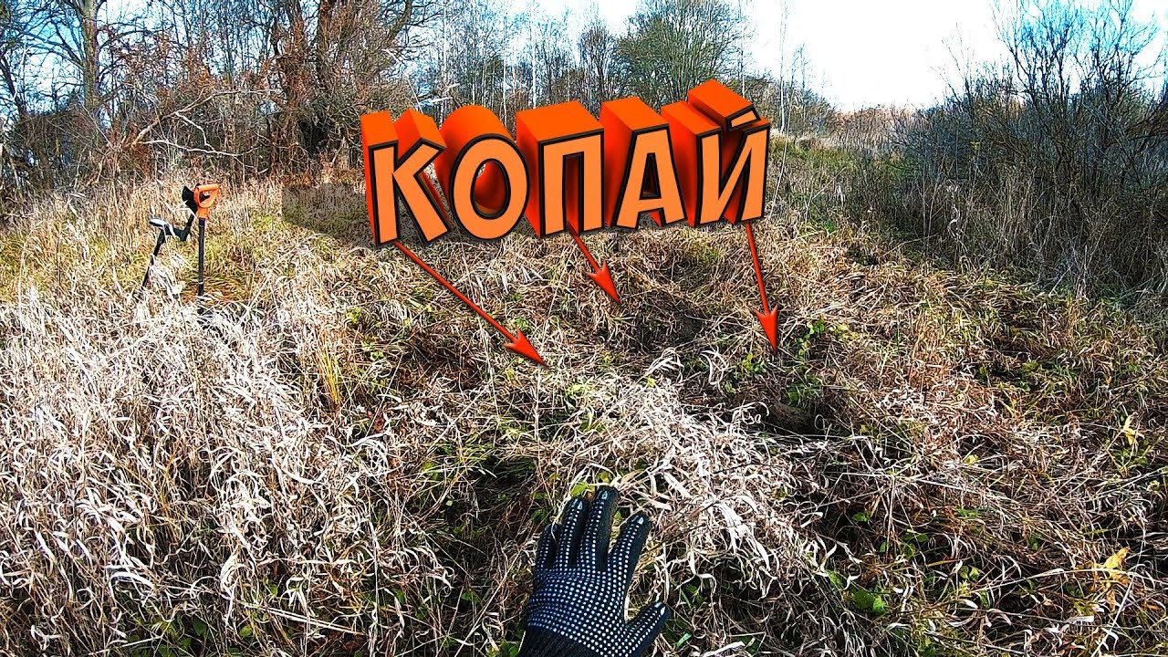ЗДЕСЬ ТОЧНО НУЖНО КОПАТЬ!!!ДАВАЙ ПОПРОБУЕМ ВСКРОЕМ БУГОРОК!!!Digging with a MD!
