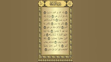 انه كان في اهله مسرورا 🌹سورة الانشقاق   كاملة 🌹 القرآن الكريم 🌹 quran karim