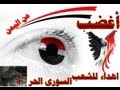 انشوده حماسيه أغضب اهداء من اليمن لاهلنا في سوريا الحره 