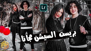 فلتر عاطف الاحترافي اللي كلو بيدور عليه لبرنامج لايت روم  | lightroom preset