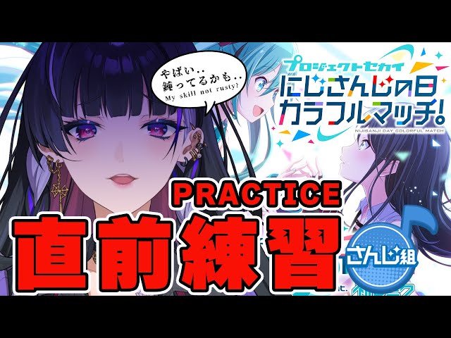 【PROJECT SEKAI】LAST MINS PRACTICE 直　前　練　習のサムネイル