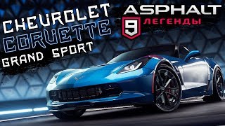 Asphalt 9: Legends - Открыл Chevrolet Corvette Grand Sport (ios) #48