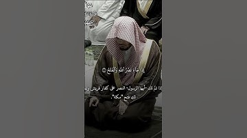 Surah An Nasr - Yasser Al Dosari سورة النصر #ياسر_الدوسري #قرآن #quran #اكسبلور #تلاوة_خاشعة #dua