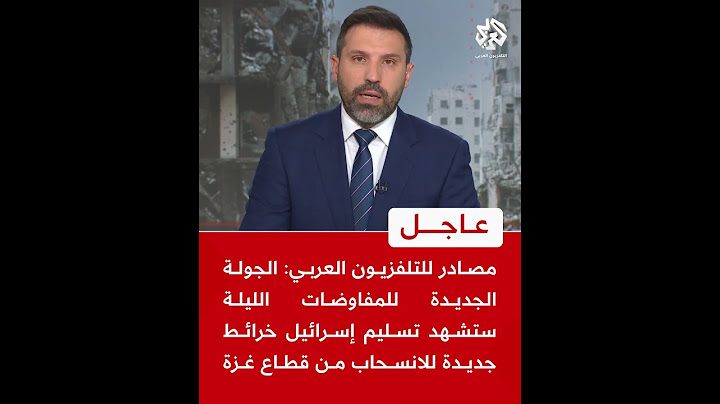 الجولة الجديدة للمفاوضات الليلة ستشهد تسليم إسرائيل خرائط جديدة للانسحاب من قطاع غزة إلى الوسطاء