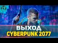 КИБЕРПАНК 2077 RTX ON! Знакомимся с ночным городом Night City!