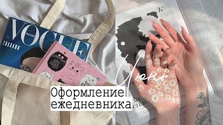 Оформление ежедневника на ИЮНЬ 💜 BULLET JOURNAL