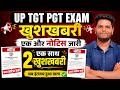 बड़ी खबर 🔥UP TGT PGT EXAM आ गया एक और नोटिस | एक साथ दो दो खुशखबरी | UP PGT INTERVIEW समय सरणी जारी