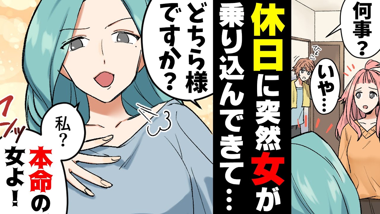 【漫画】「男？二股してたの！？」彼女と同棲中の家に突然”本命のか彼女”と名乗る謎の女が現れた。→彼女にぶん○られた結果...